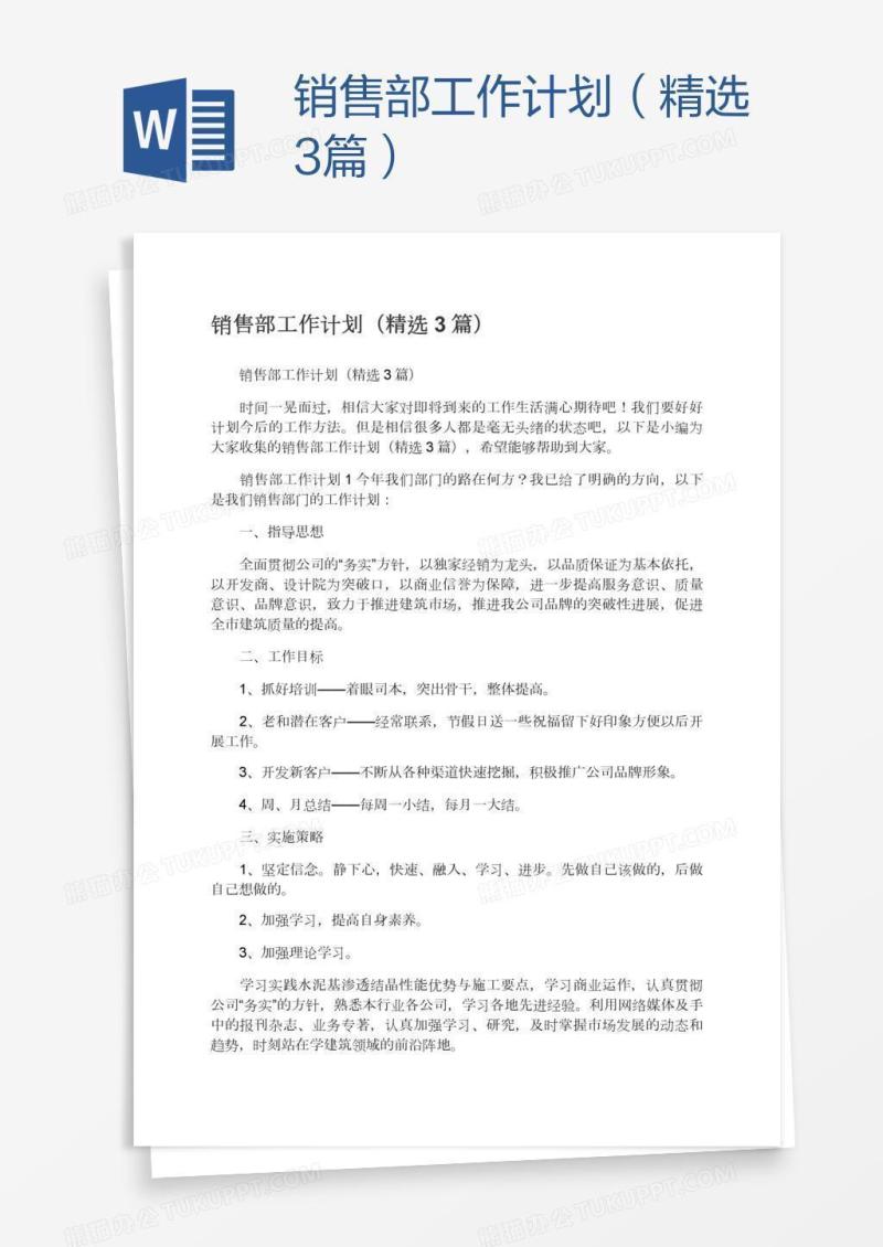 销售部工作计划（精选3篇）