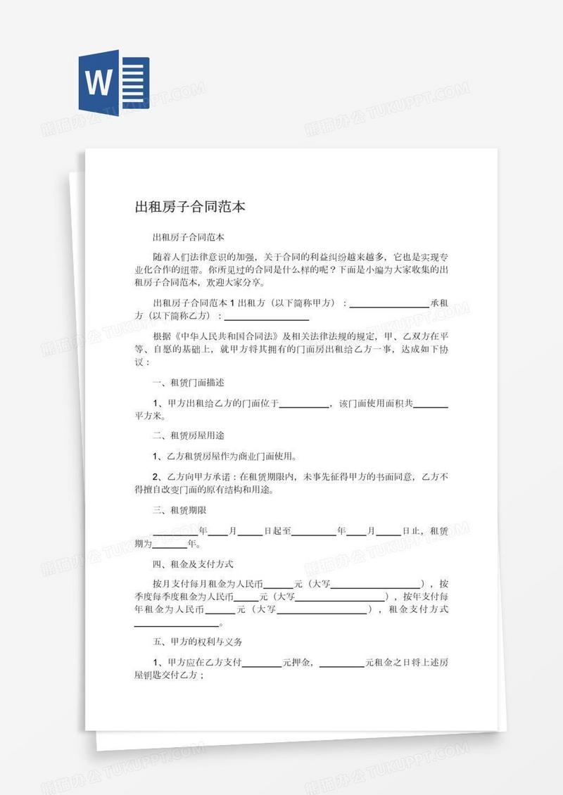出租房子合同范本