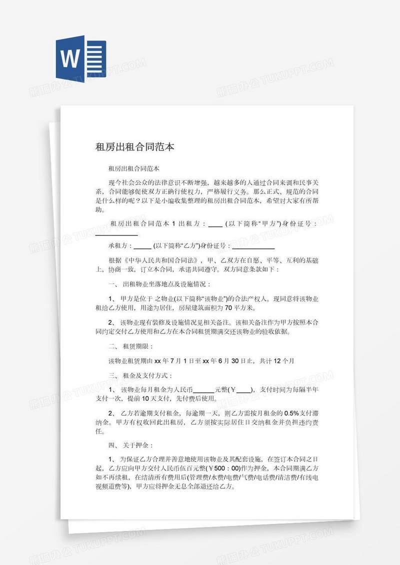 租房出租合同范本
