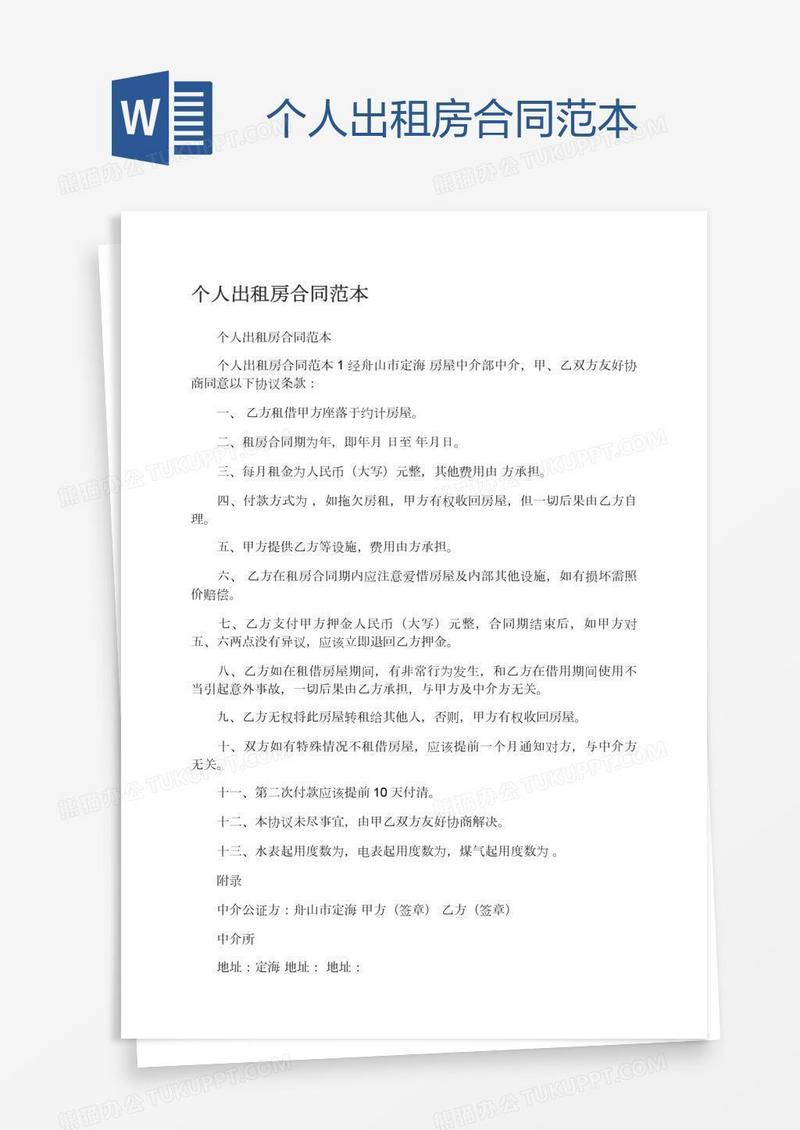 个人出租房合同范本