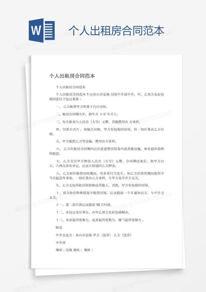 个人出租房合同范本