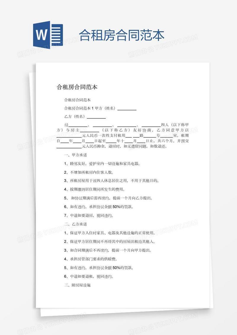 合租房合同范本