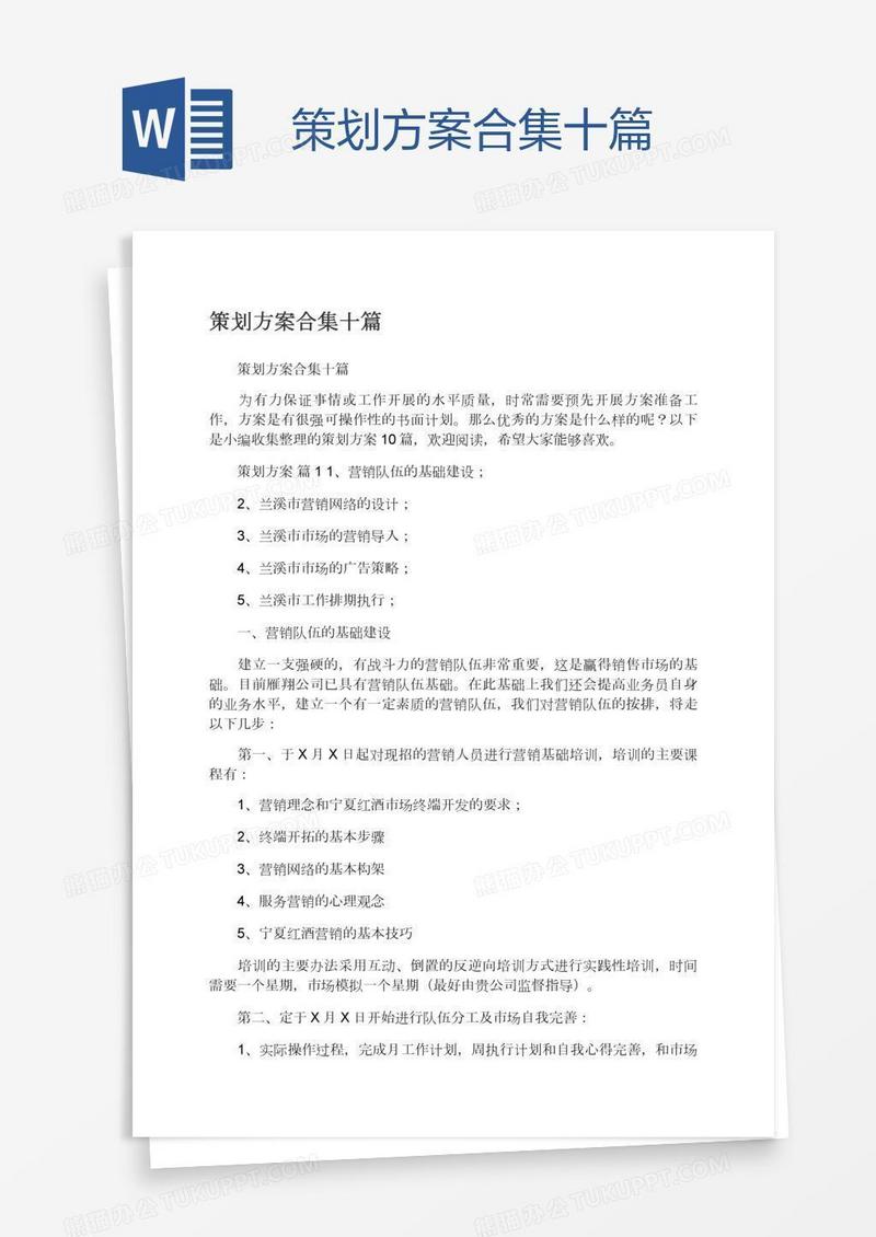 策划方案合集十篇