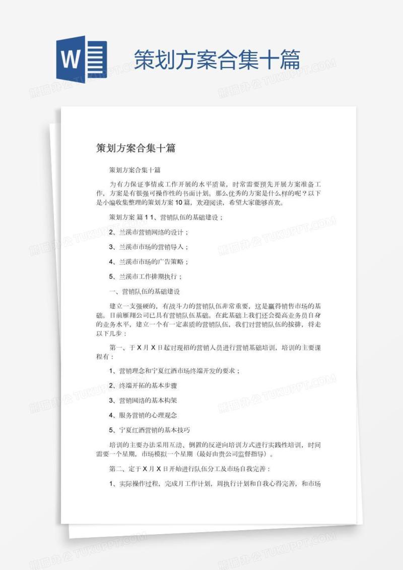 策划方案合集十篇