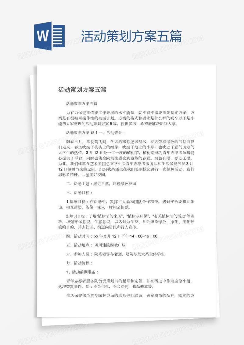 活动策划方案五篇