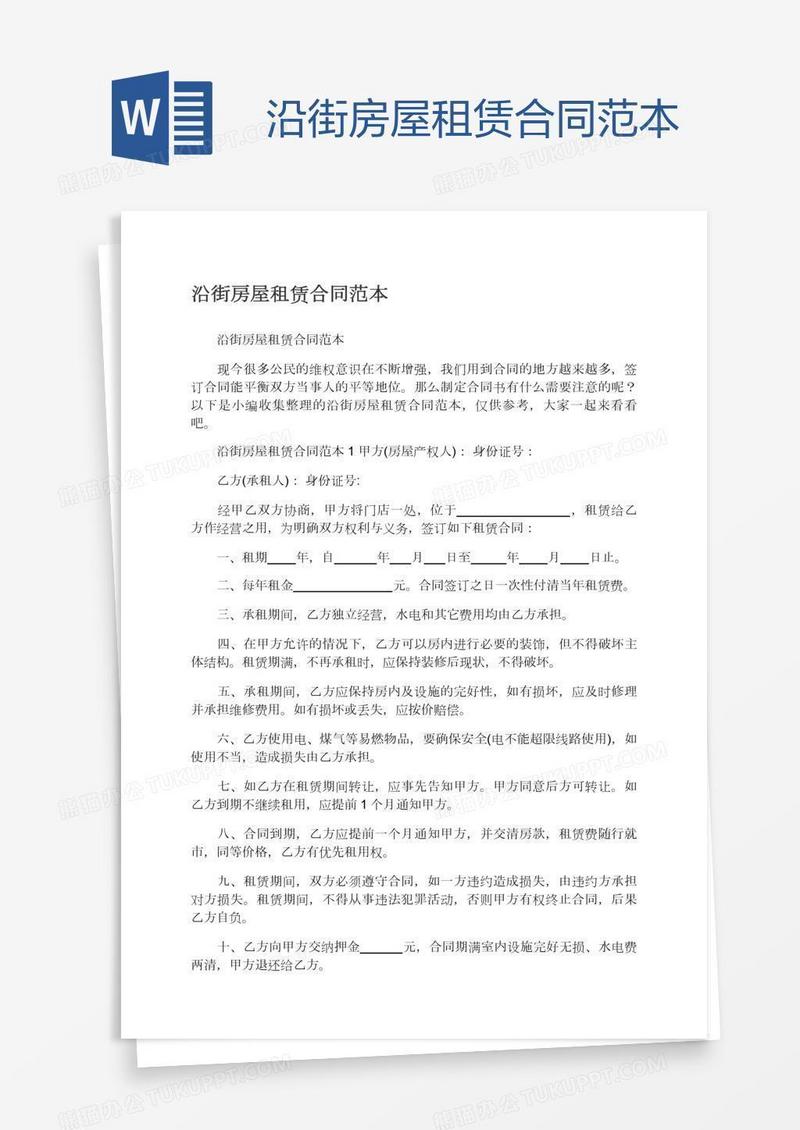 沿街房屋租赁合同范本