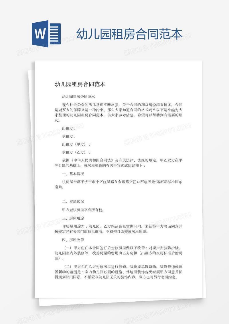 幼儿园租房合同范本