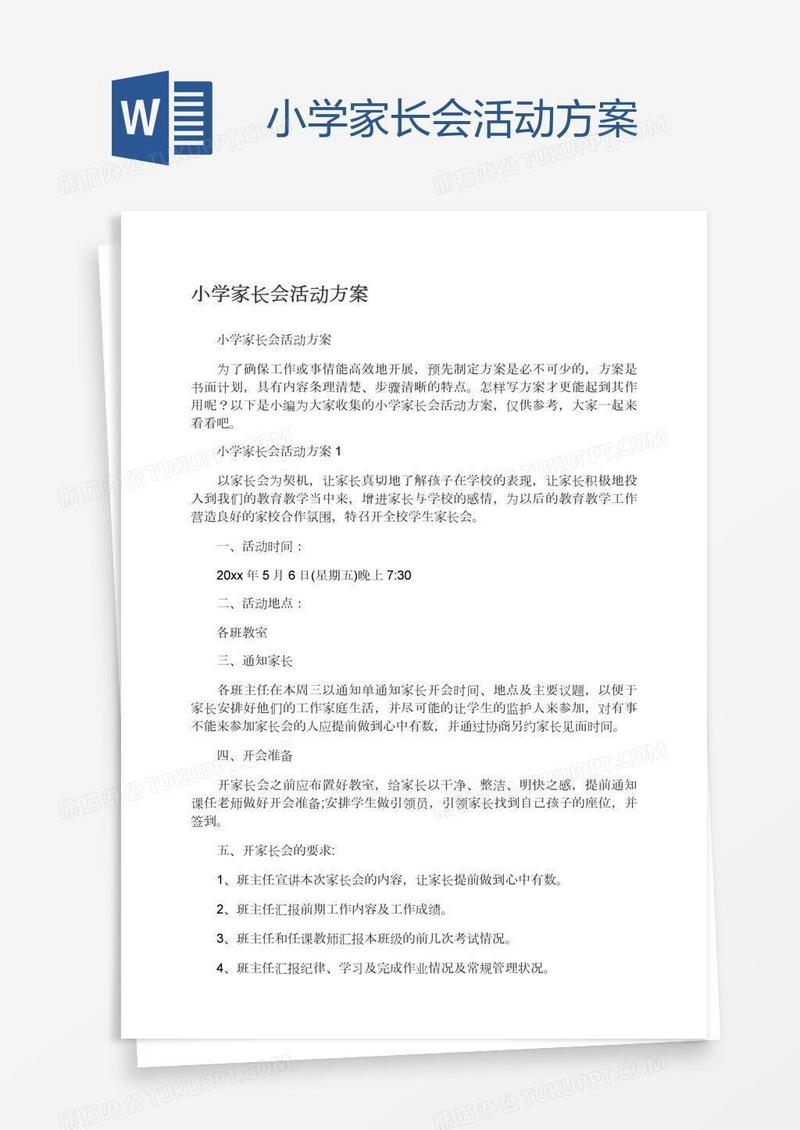 小学家长会活动方案