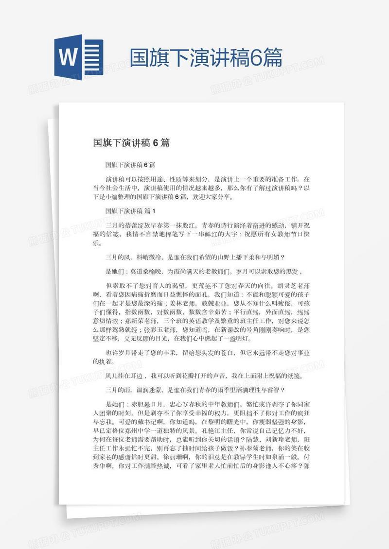 国旗下演讲稿6篇