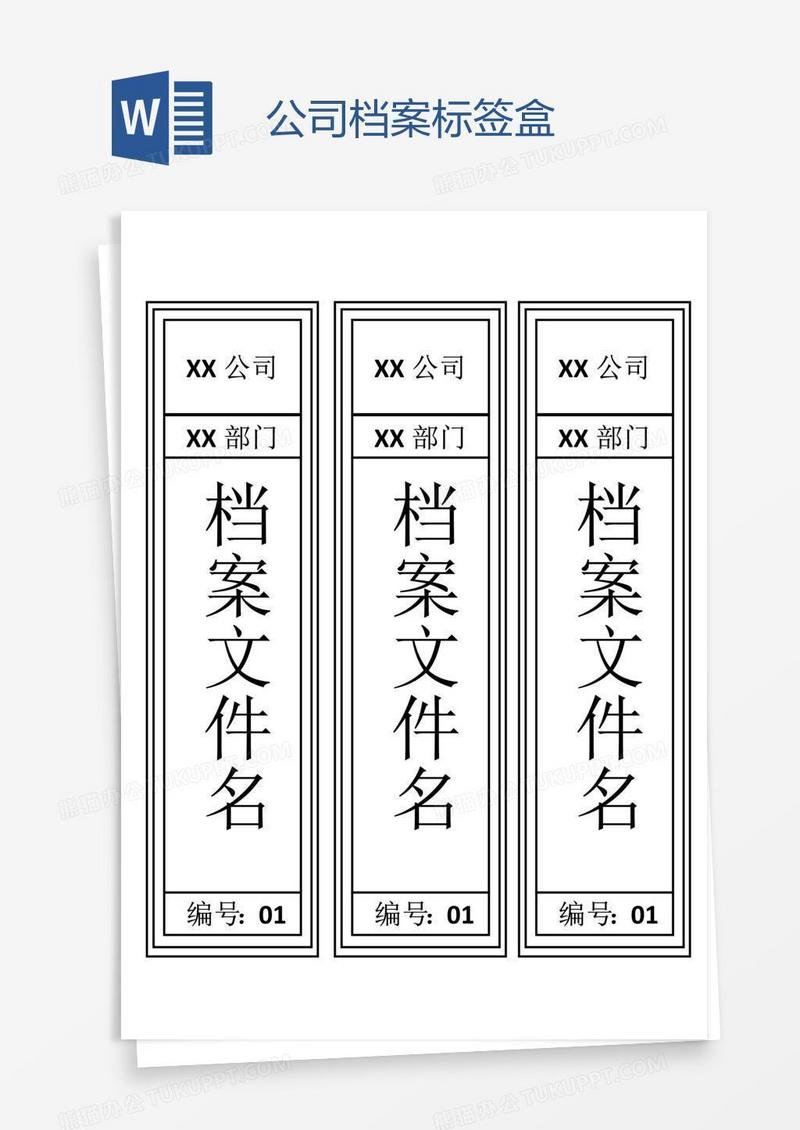 公司档案标签盒