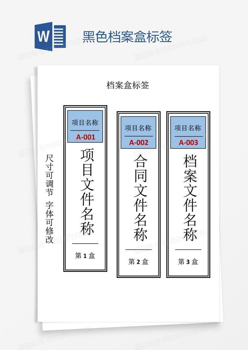 黑色档案盒标签