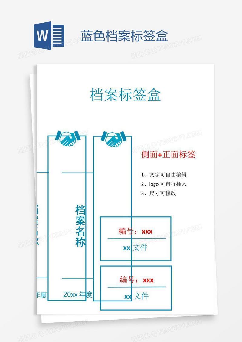 蓝色档案标签盒