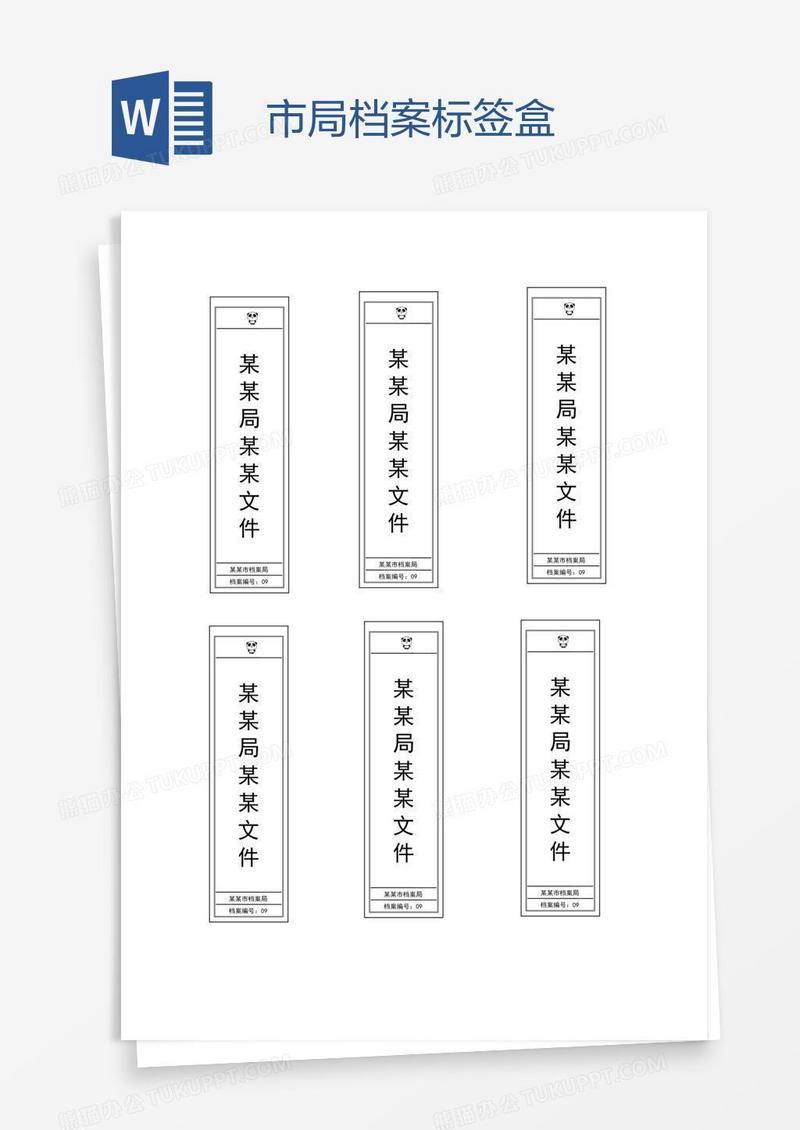 市局档案标签盒