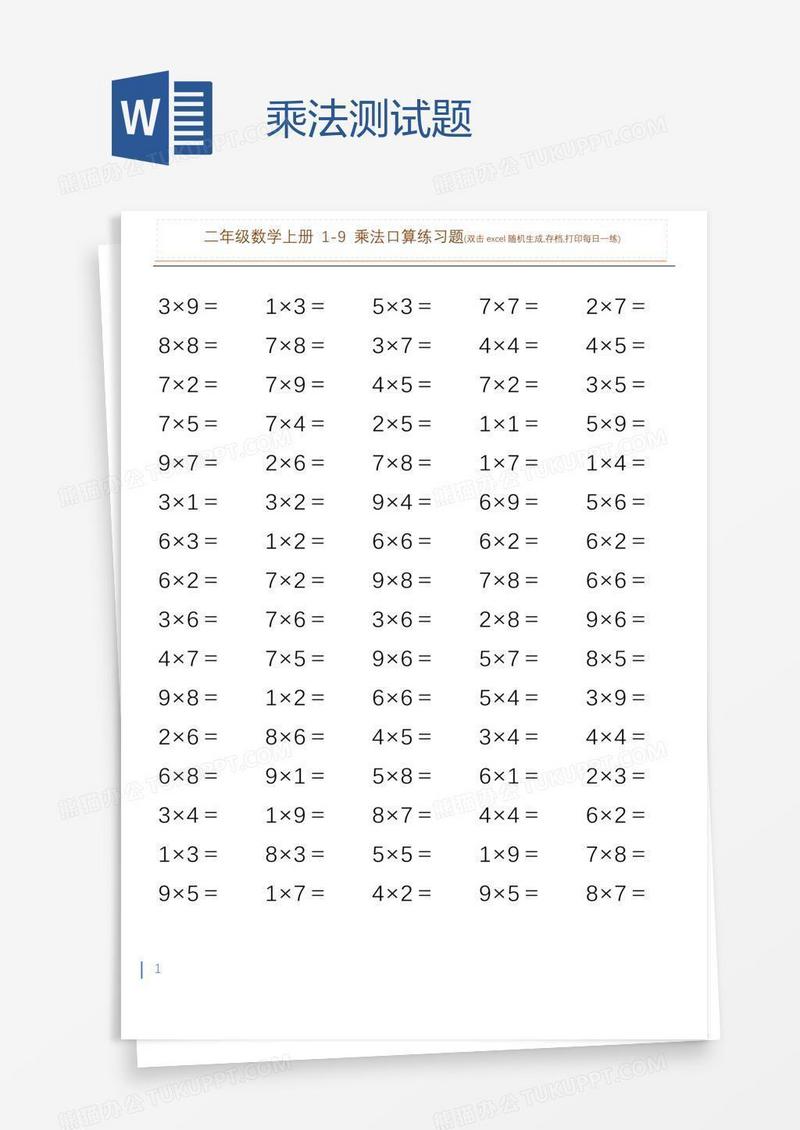 乘法测试题