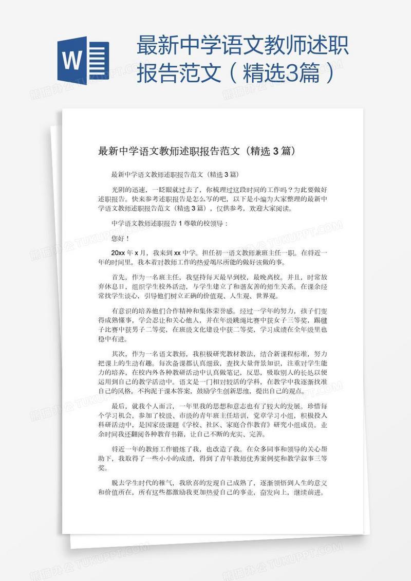 最新中学语文教师述职报告范文（精选3篇）