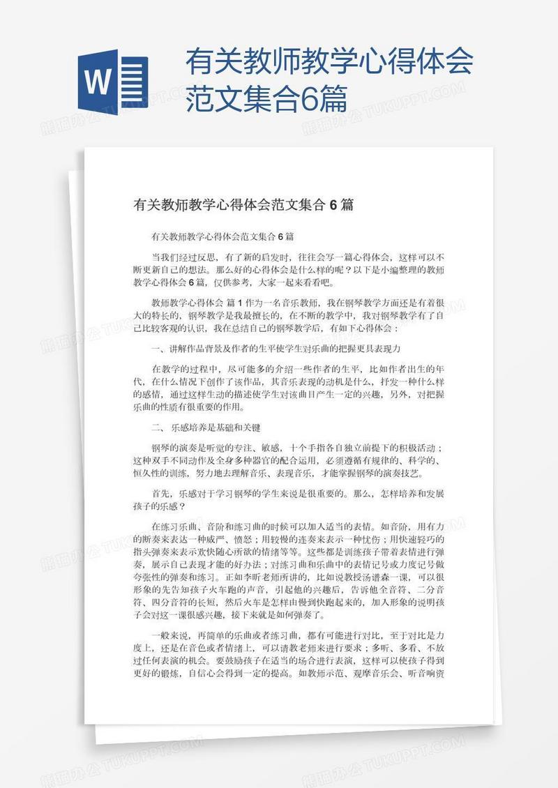 有关教师教学心得体会范文集合6篇