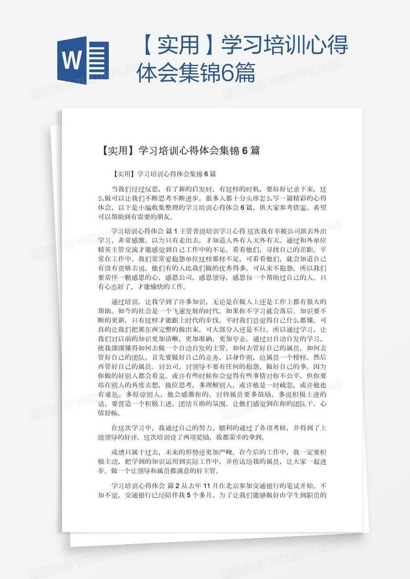 【实用】学习培训心得体会集锦6篇