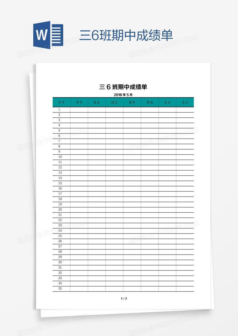 三6班期中成绩单