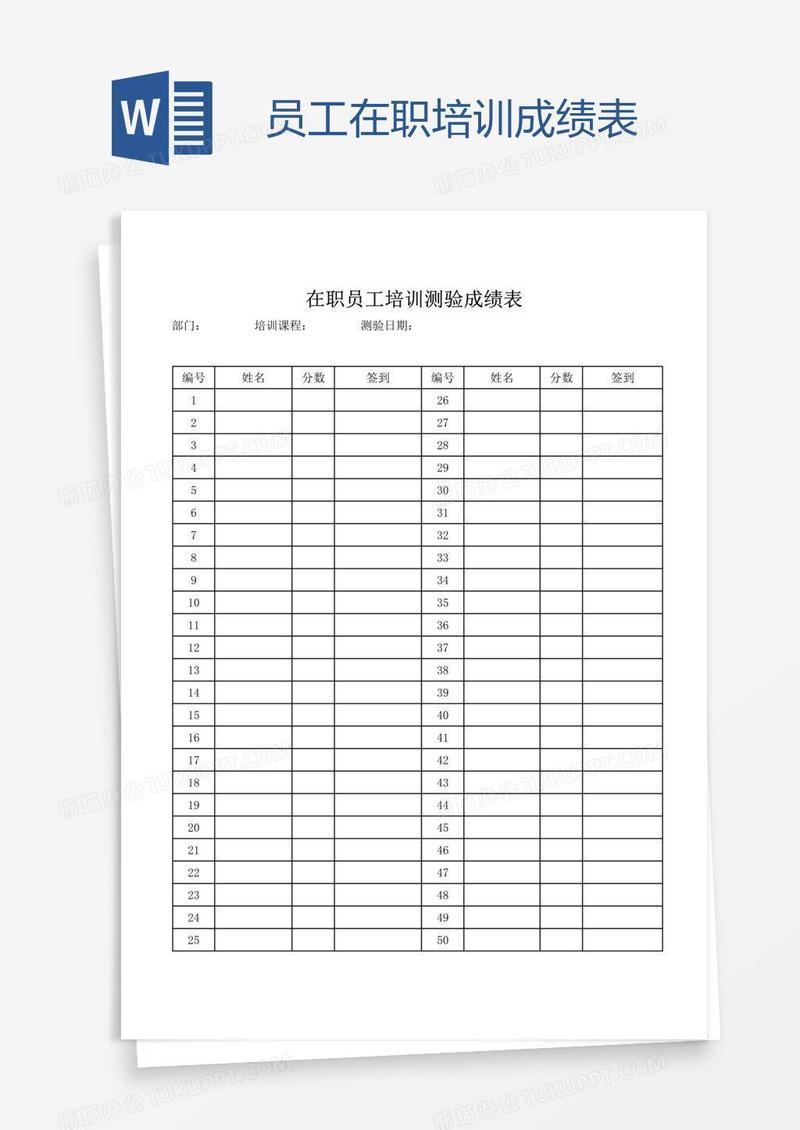 员工在职培训成绩表