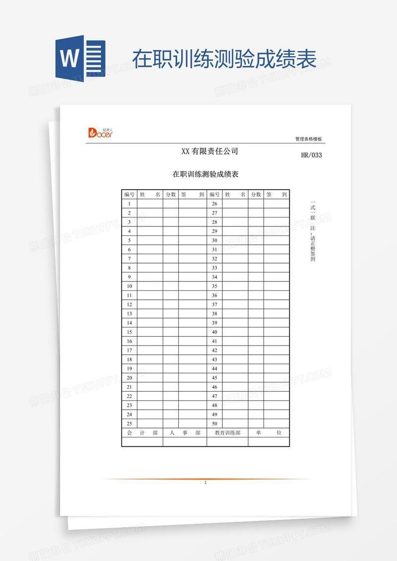 在职训练测验成绩表      