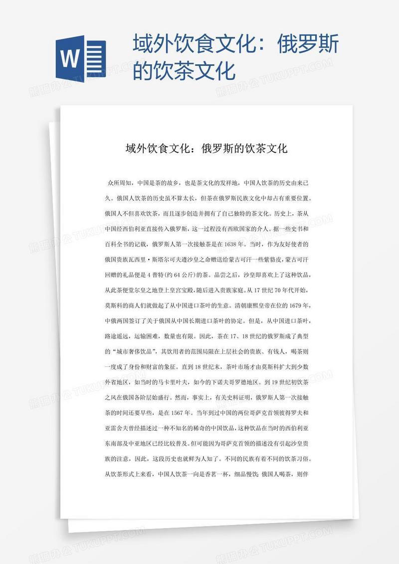 域外饮食文化：俄罗斯的饮茶文化