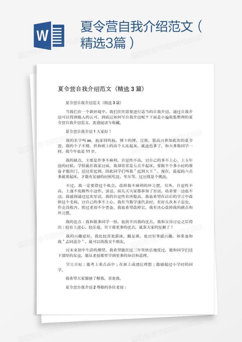 夏令营自我介绍范文（精选3篇）