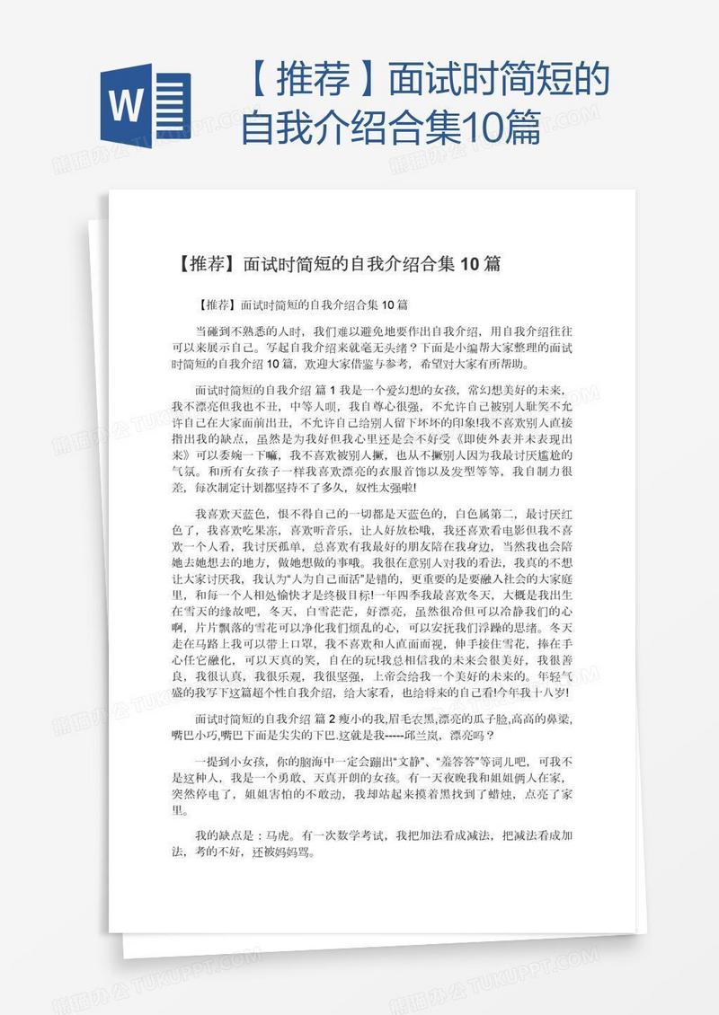 【推荐】面试时简短的自我介绍合集10篇
