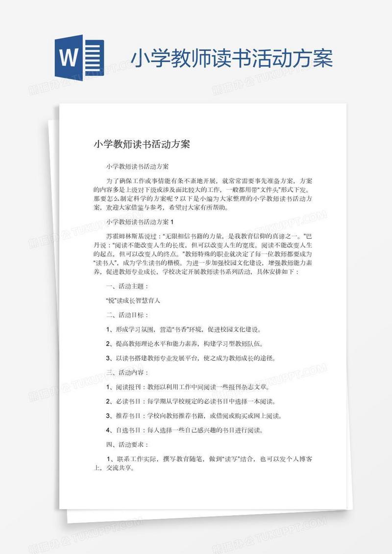 小学教师读书活动方案