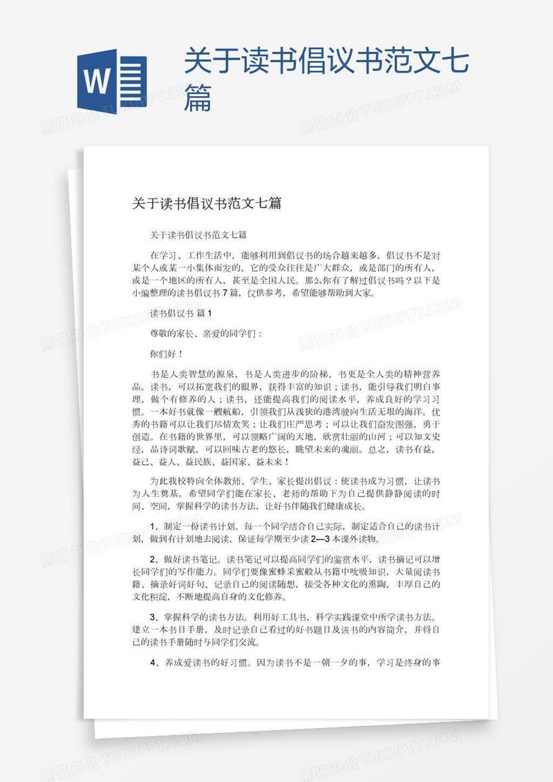 关于读书倡议书范文七篇