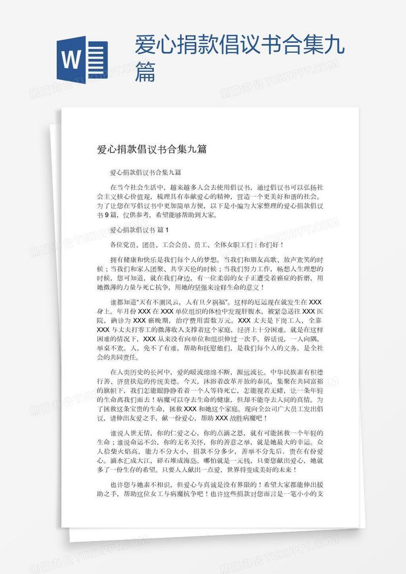 爱心捐款倡议书合集九篇