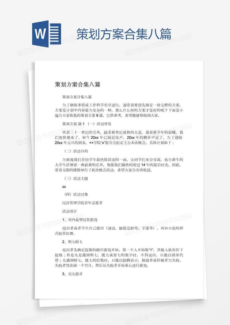 策划方案合集八篇