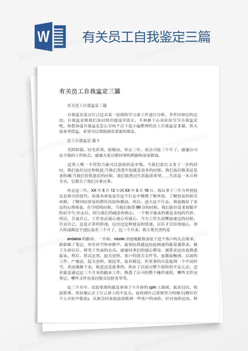 有关员工自我鉴定三篇