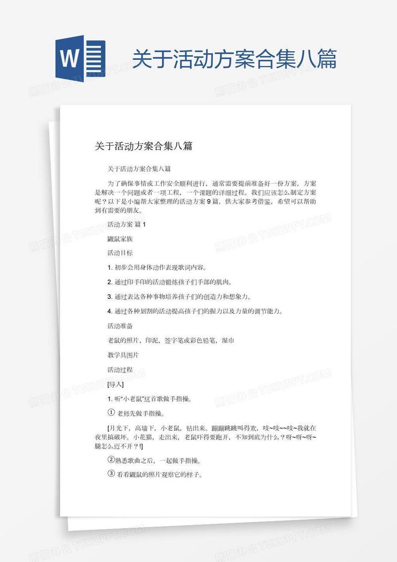 关于活动方案合集八篇