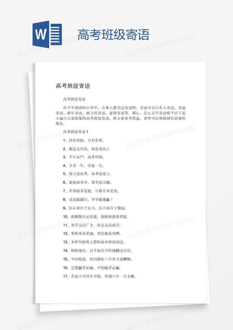 高考班级寄语