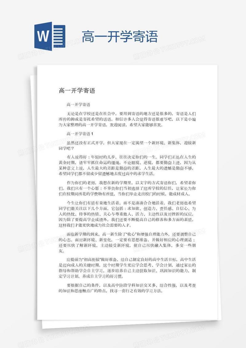 高一开学寄语
