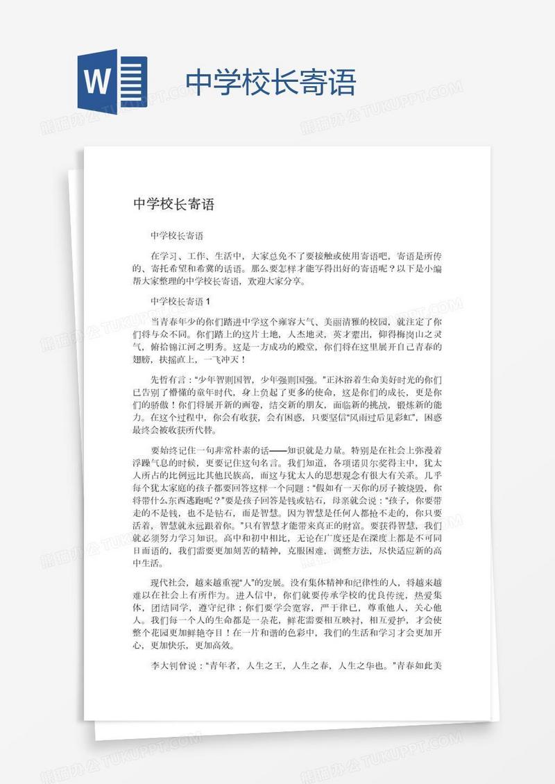 中学校长寄语