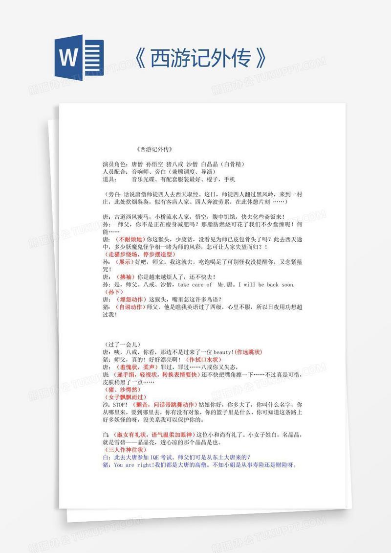 《西游记外传》