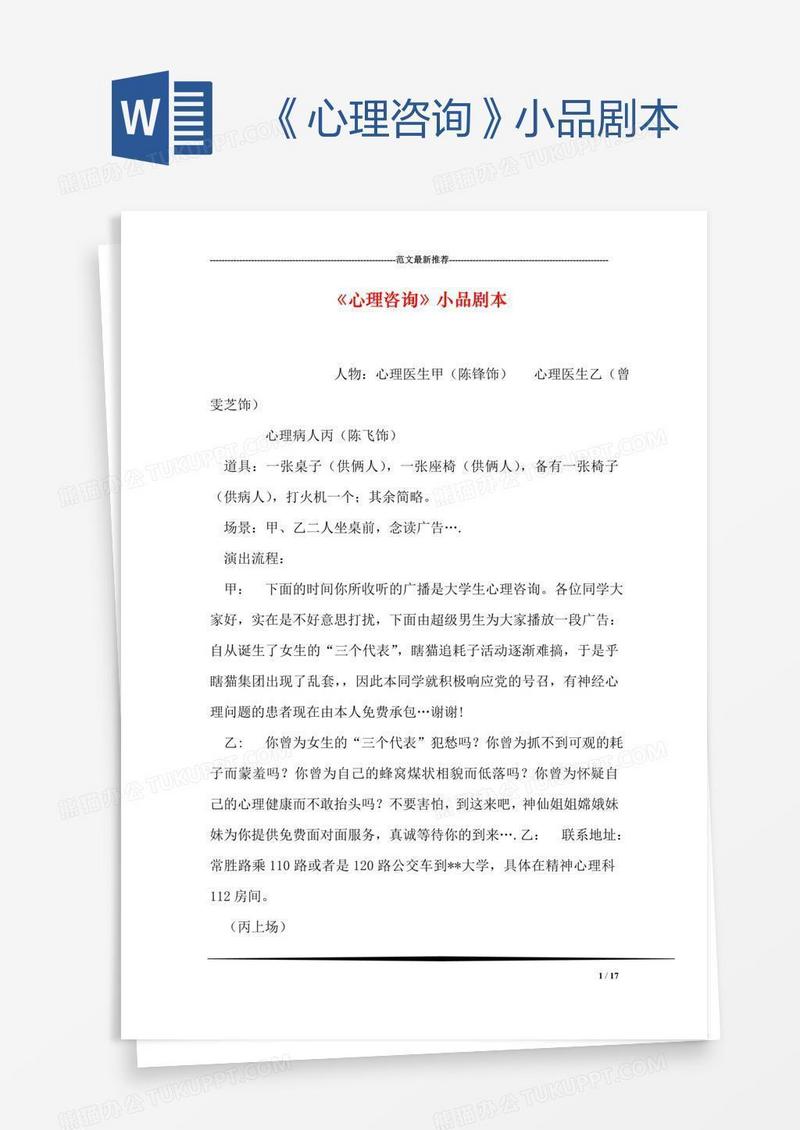 心理课演讲小短剧剧本，心理课演讲小短剧剧本怎么写
