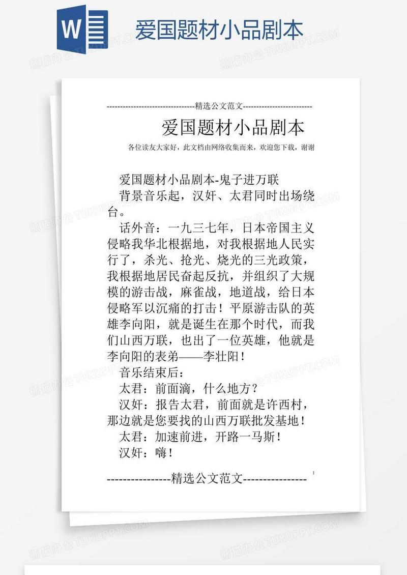 爱国题材大学生短剧剧本，爱国题材大学生短剧剧本大全