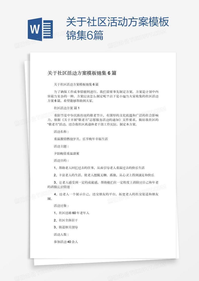关于社区活动方案模板锦集6篇