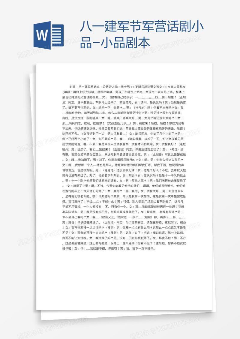 八一建军节军营话剧小品-小品剧本