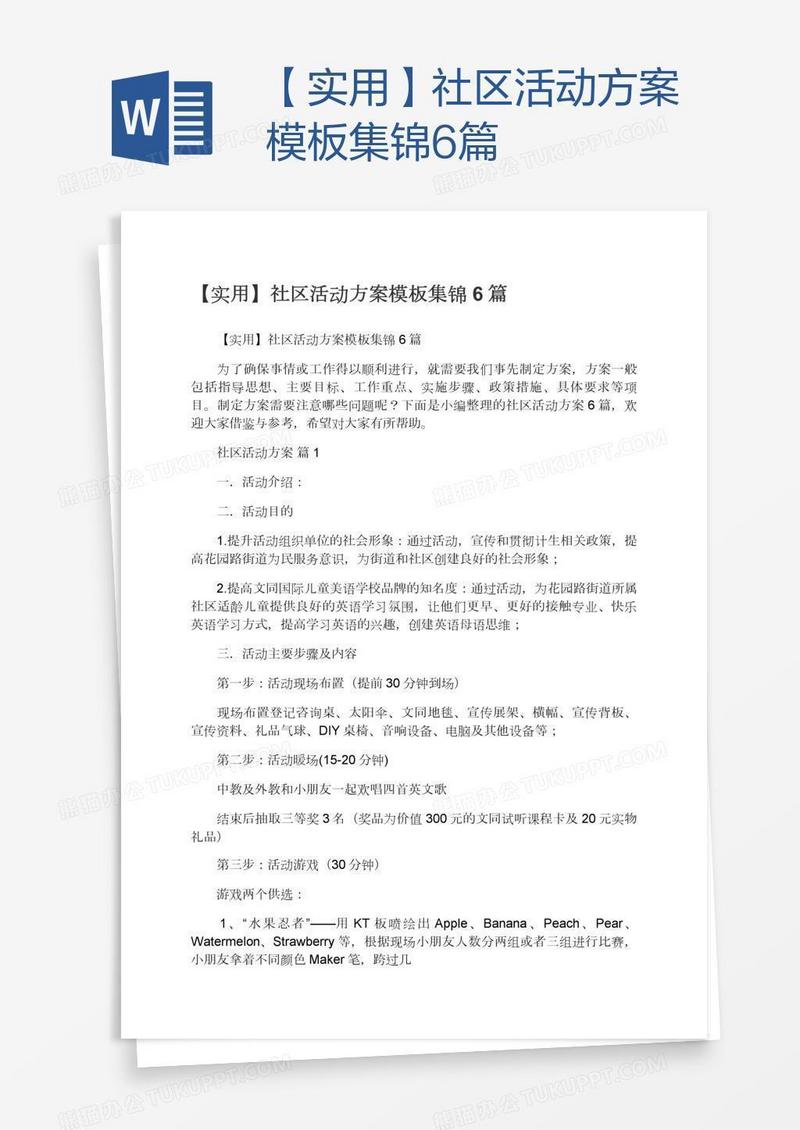 【实用】社区活动方案模板集锦6篇