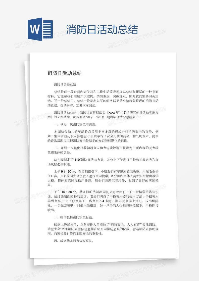 消防日活动总结