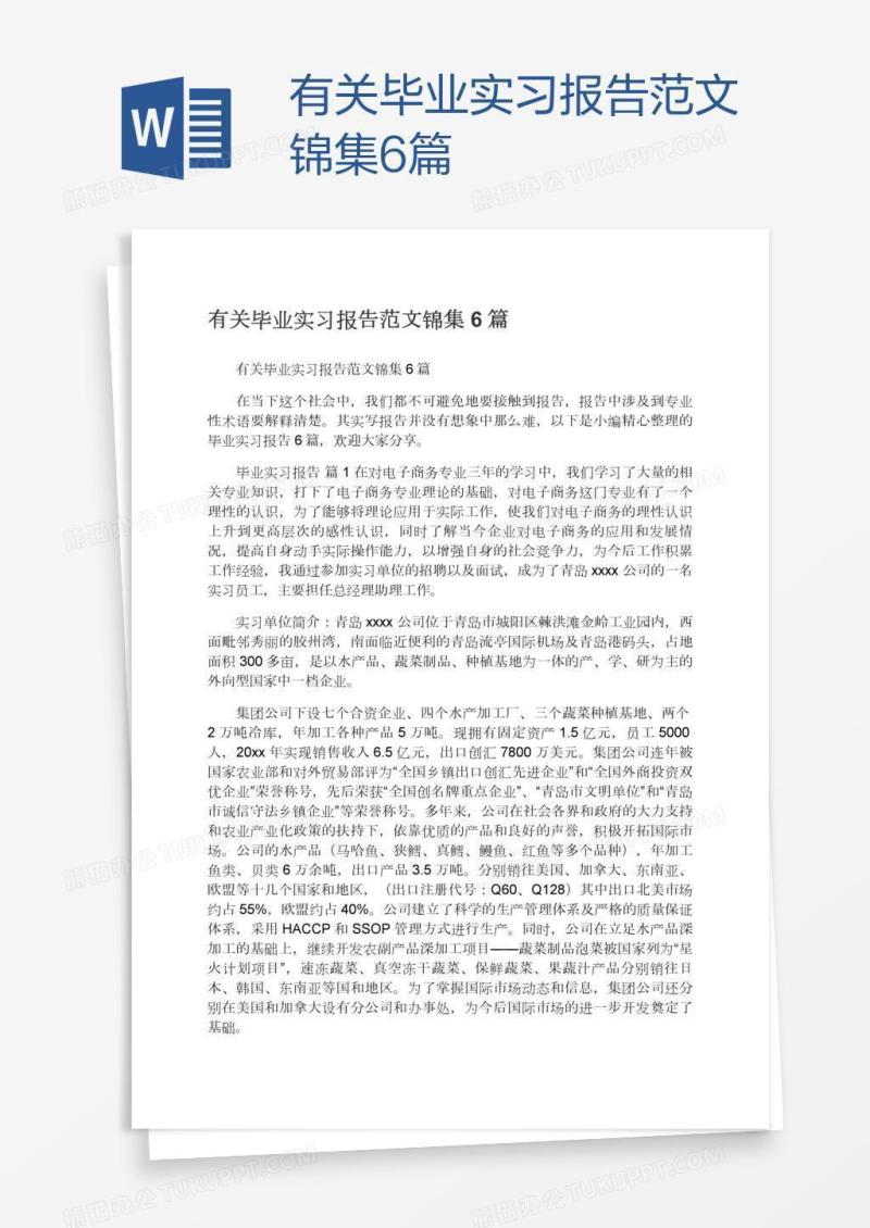 有关毕业实习报告范文锦集6篇