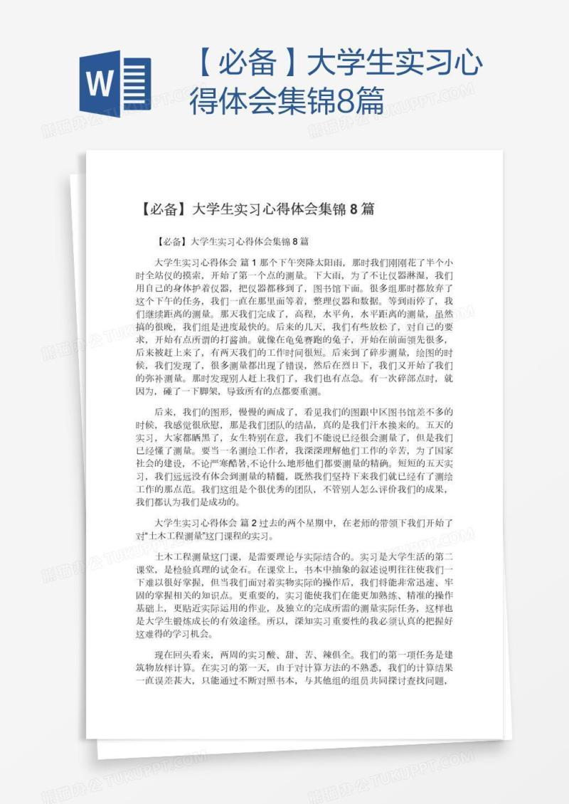【必备】大学生实习心得体会集锦8篇