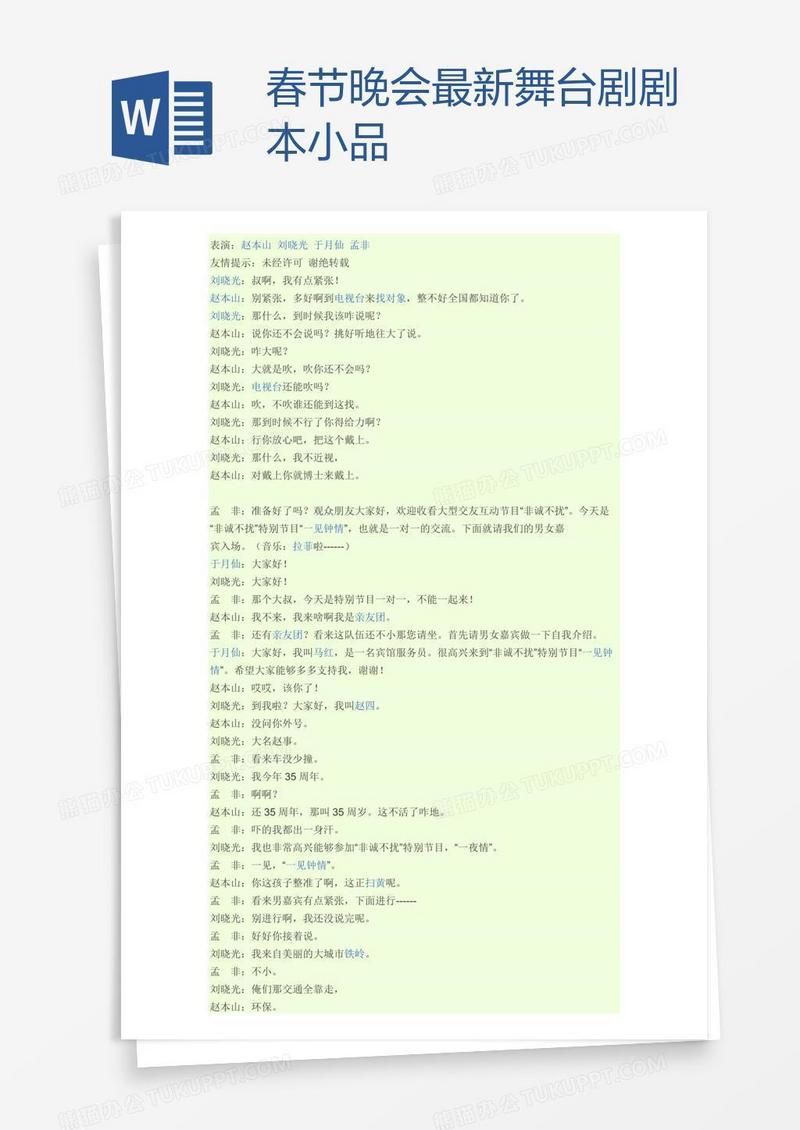 春节晚会最新舞台剧剧本小品