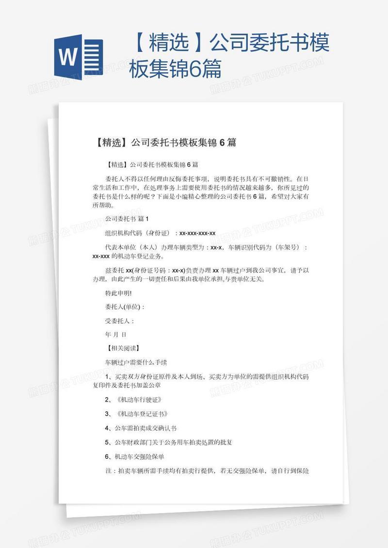 【精选】公司委托书模板集锦6篇