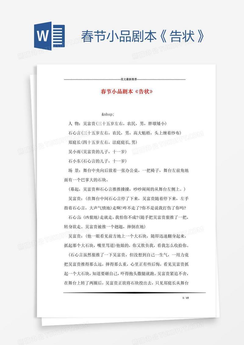 春节小品剧本《告状》