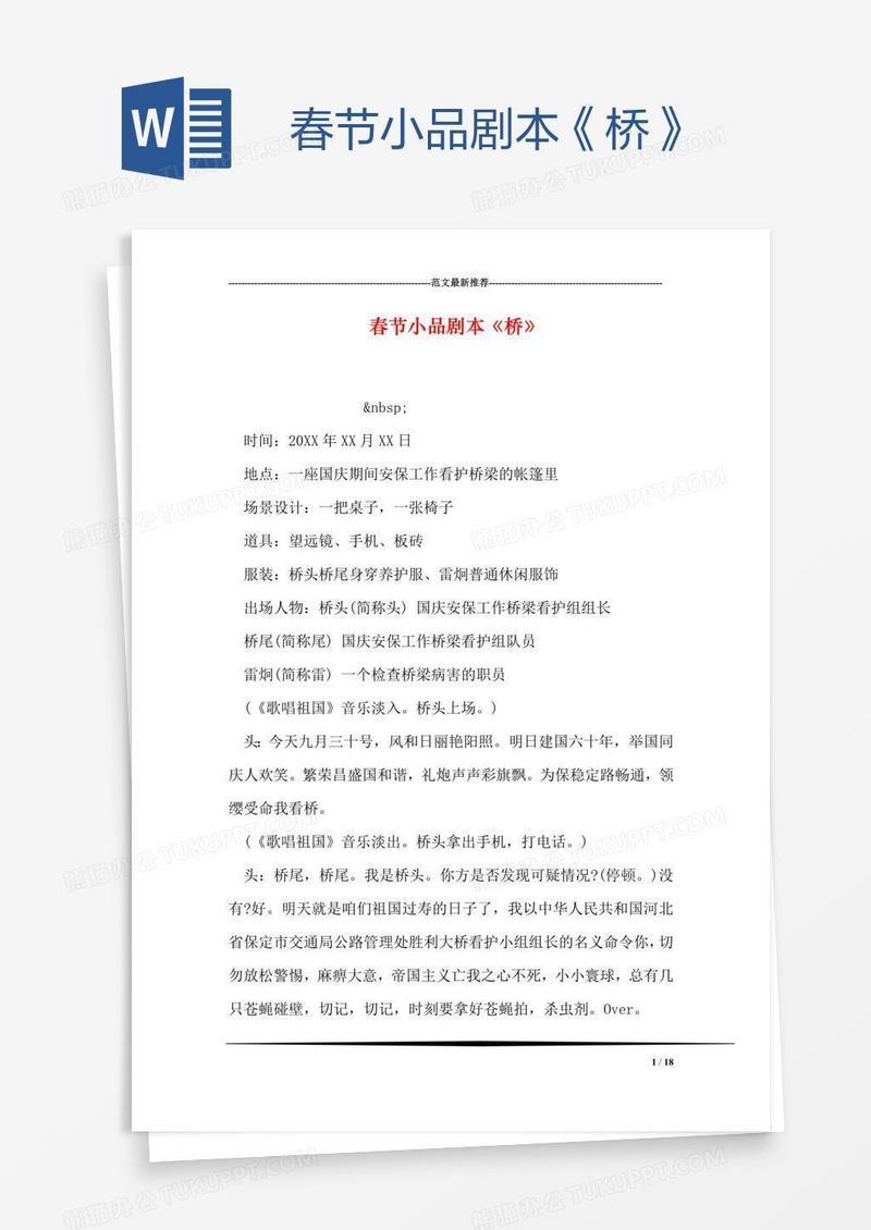 春节小品剧本《桥》