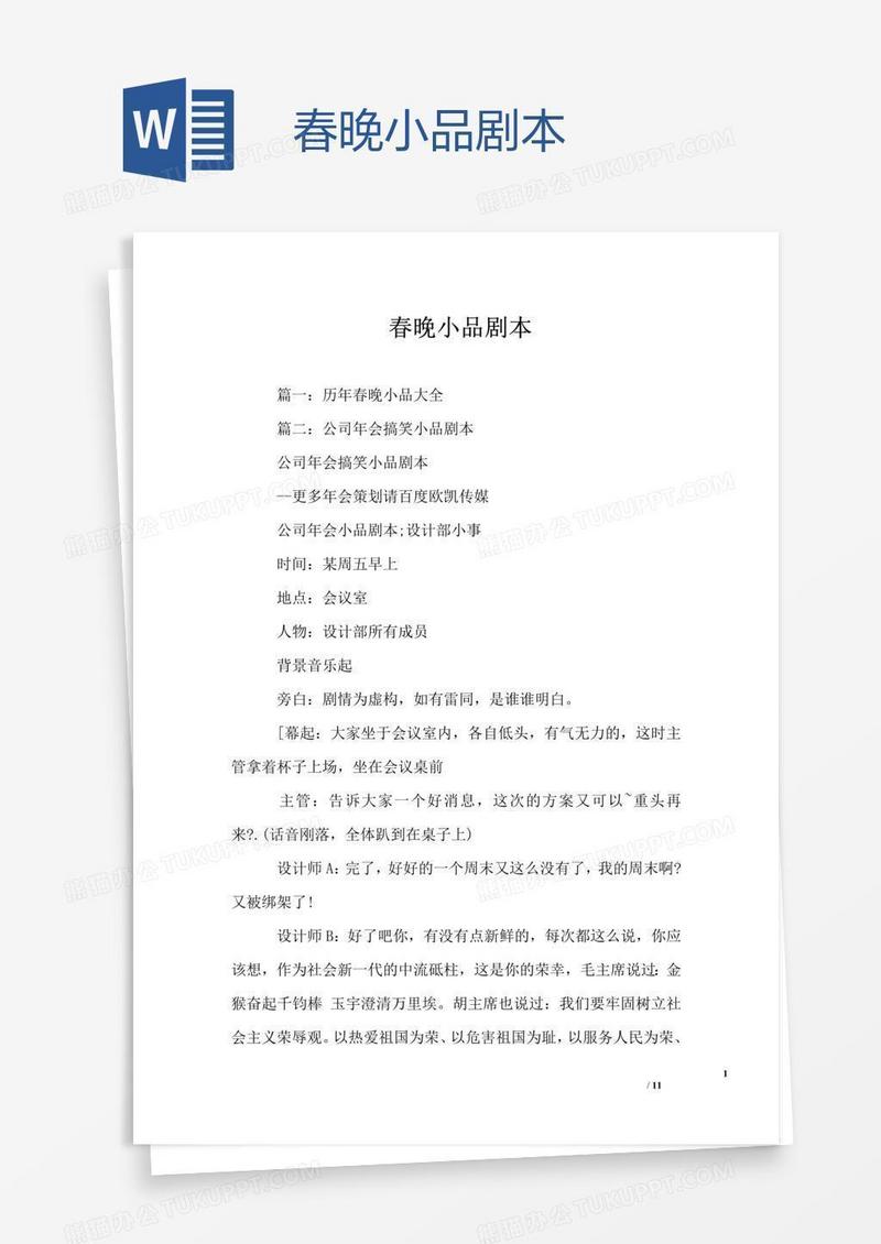 春晚小品剧本